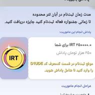 از آبان تتر 250 و یه شارژ از من بگیر