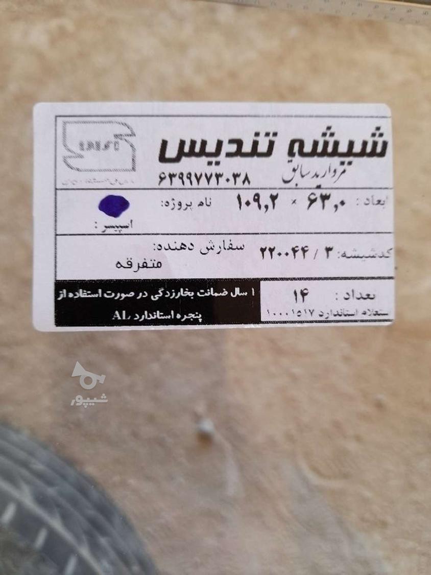 شیشه دوجداره ، تک جداره