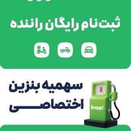 ثبت نام رایگان اسنپ با سهمیه سوخت اختصاصی
