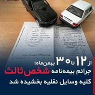 چرا جریمه بدی؟ بیمه موتور و ماشینت رو بدون جریمه بزن