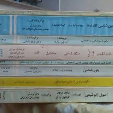 کتاب دانشگاهی زمین شناسی