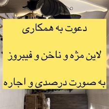 نیازمند لاین ناخن و مژه و فیبروز