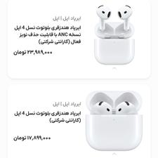 ایرپاد 4 ANC نویز کنسلینگ دار با گارانتی شرکتی