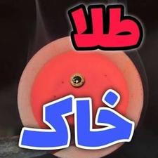 آموزش و تست زنی استخراج طلا از سنگ و خاک