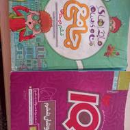 دوتا کتاب آموزشی سال ششم دوتا باهم