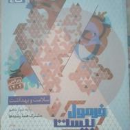 فرمول بیست دوازدهم