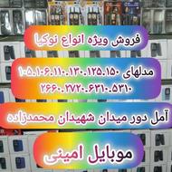 نوکیا/تنوع زیاد/تیراژ بالا/شارژشد