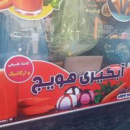 به یک نفر همکار ساده در ابمیوه فروشی نیازمندیم