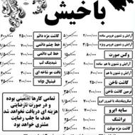 سالن زیبایی باخیش