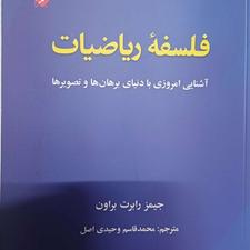 کتاب فلسفه ریاضیات
