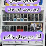 نوکیا/تک/قیمت عمده/موبایل امینی/میدان چاکسر