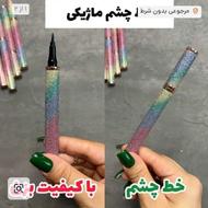 خط چشم ماژیکی هلوگرامی