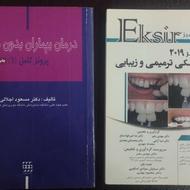 کتاب ترمیمی اکسیر سبز و پروتز کامل اجلالی