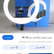 رینگ لایت 18 نو