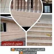 کاشیکاری سنگ کاری