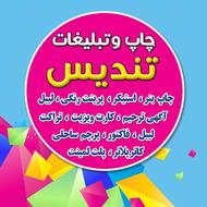 چاپ بنر، آگهی ترحیم، استیکر، لیبل ، پرینت رنگی، کارت ویزیت