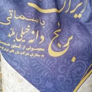 برنج هندی ایران گارمنت دانه بلند باسماتی