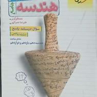 کتاب کنکور رشته ریاضی و جزوات دبیران مازرشته ریاضی