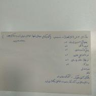 لوازم فسفود