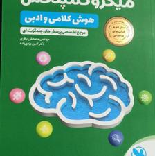 کتاب تیزهوشان میکروکمپلکس