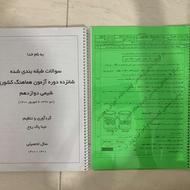 امتحان نهایی دوازدهم