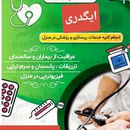 تزریقات در منزل