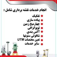 فروش تجهیزات نقشه برداری - تامین مصالح ساختمانی