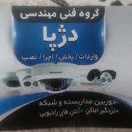 نصب انواع دوربینهای شرکتی و خانگی