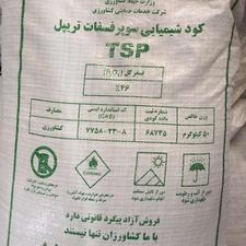 فروش کود شیمیایی سوپر فسفات