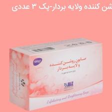 صابون ضد لک و روشن کننده موجودی محدود ارسال رایگان