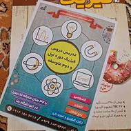 تدریسفیزیکمتوسطه،خصوصیوتقویتی
