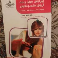 پیرایش موی زنانه