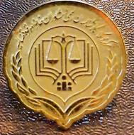 مشاور حقوقی و دعاوی قضایی