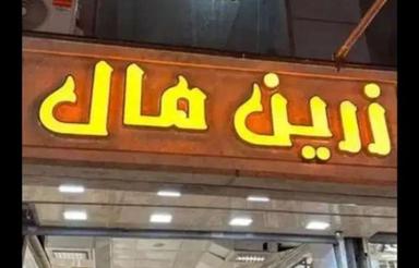 اجاره مغازه