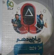 کتاب ریاضی دهم گاج(میکرو قرن جدید)