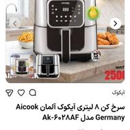 سرخ کن بدون روغن ایکوک