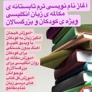 آموزش زبان انگلیسی تضمینی