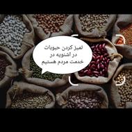 تمیز کردن حبوبات