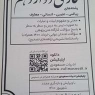 کتاب درسی پایه 12