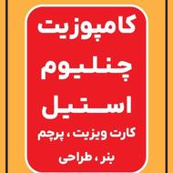 تابلو سازی .کامپوزیت .حروف برجسته .چنلیوم.استیل.بنر