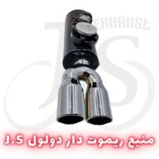 اگزوز بلوچی متنوع موجود میباشد هدرز