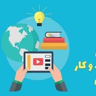 کسب وکار انلاین