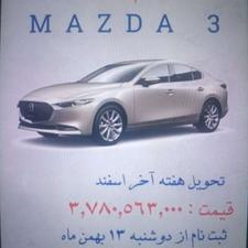 ثبت نام مزدا 3 حواله