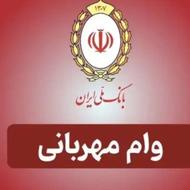 وام فوری درمراغه