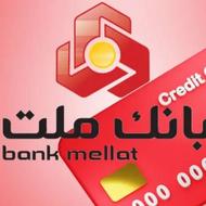 وام بانک ملت