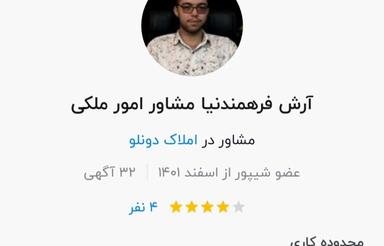 زمین تجاری مسکونی 254 متر دارای جواز ساخت