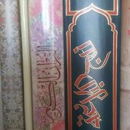 نهج البلاغه قرآن دیکشنری