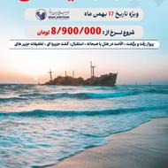 تورکیش/قشم/مشهدداخلی ویژه ولنتاین