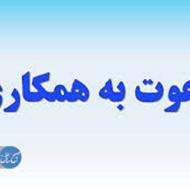 استخدام فنی کار