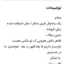 پخچال و فریزر